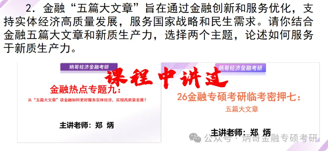 浙江大学金专26真题逐题精讲:高频考点+命题规律一网打尽-第18张图片-四季读书网 浙江大学金专26真题逐题精讲:高频考点+命题规律一网打尽-第18张图片-四季读书网