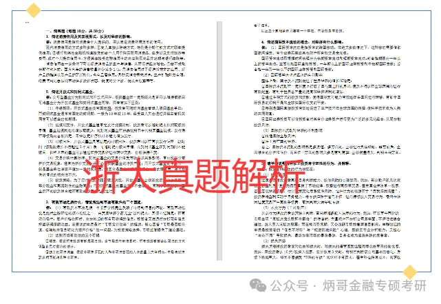 浙江大学金专26真题逐题精讲:高频考点+命题规律一网打尽-第19张图片-四季读书网 浙江大学金专26真题逐题精讲:高频考点+命题规律一网打尽-第19张图片-四季读书网