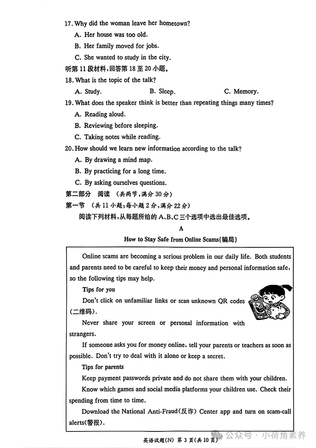 最新!七科全!2026年长郡集团初三期中考试卷-第54张图片-四季读书网 最新!七科全!2026年长郡集团初三期中考试卷-第54张图片-四季读书网