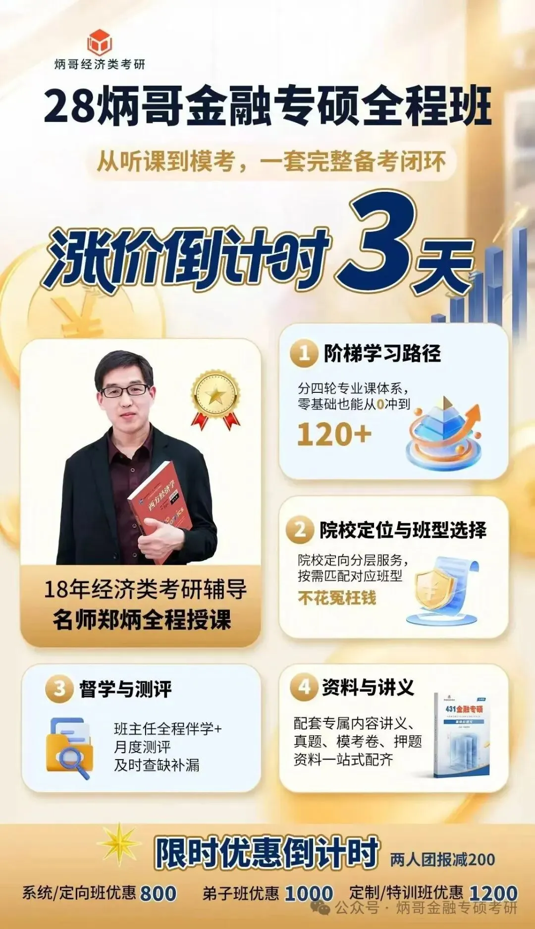浙江大学金专26真题逐题精讲:高频考点+命题规律一网打尽-第20张图片-四季读书网 浙江大学金专26真题逐题精讲:高频考点+命题规律一网打尽-第20张图片-四季读书网