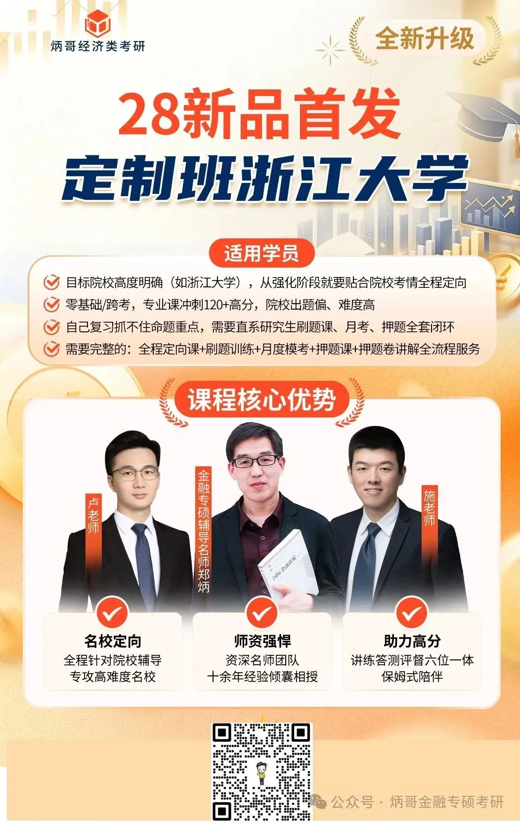 浙江大学金专26真题逐题精讲:高频考点+命题规律一网打尽-第21张图片-四季读书网 浙江大学金专26真题逐题精讲:高频考点+命题规律一网打尽-第21张图片-四季读书网