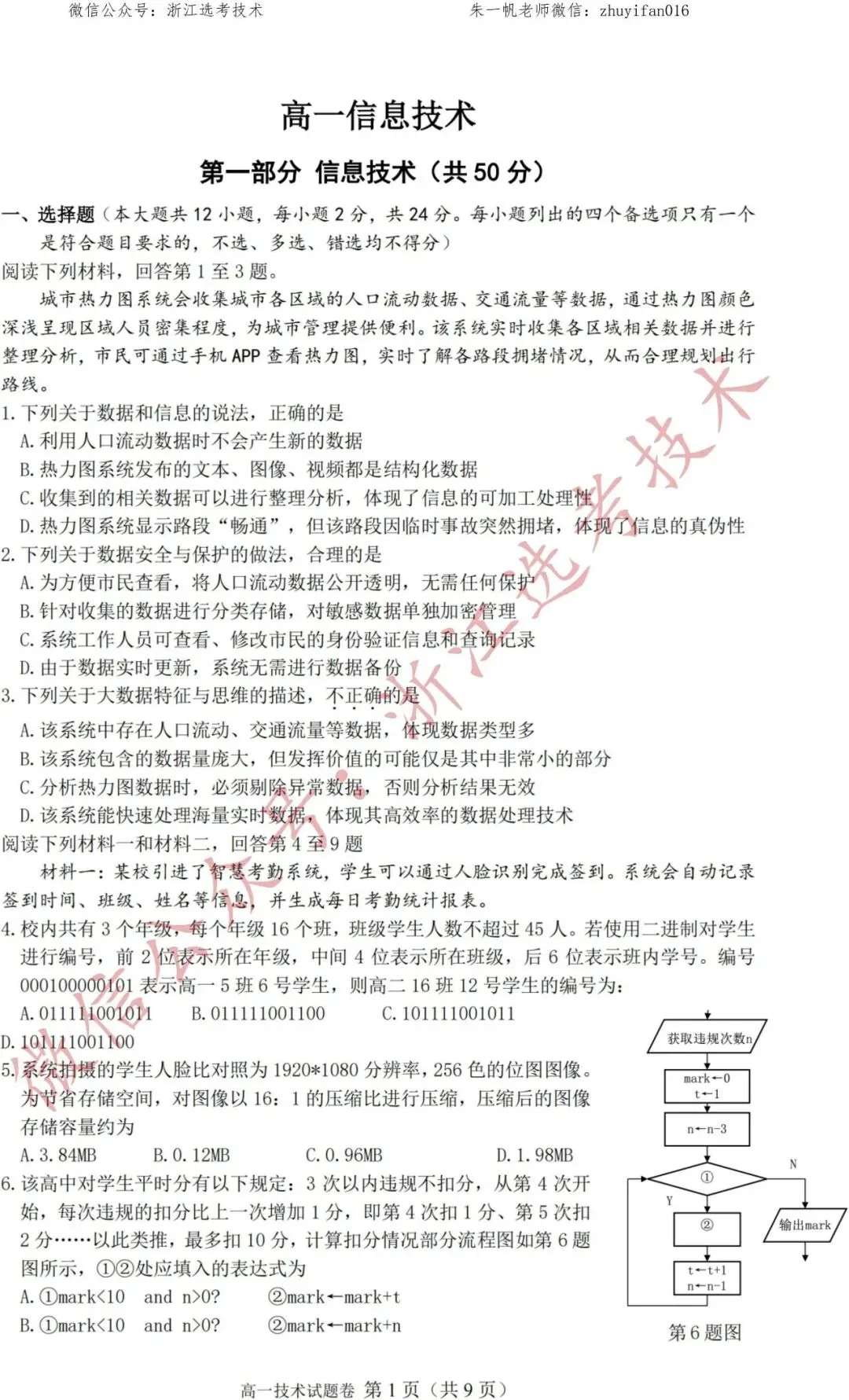 【高一试卷】26年4月衢州五校技术试题+答案,先收藏一波~-第3张图片-四季读书网
