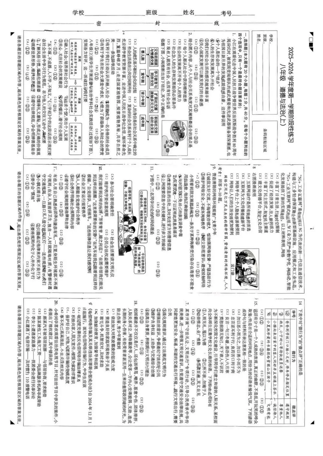期中试卷|2025年11月石家庄长安区八年级道法期中考试卷(含答案)-第2张图片-四季读书网 期中试卷|2025年11月石家庄长安区八年级道法期中考试卷(含答案)-第2张图片-四季读书网