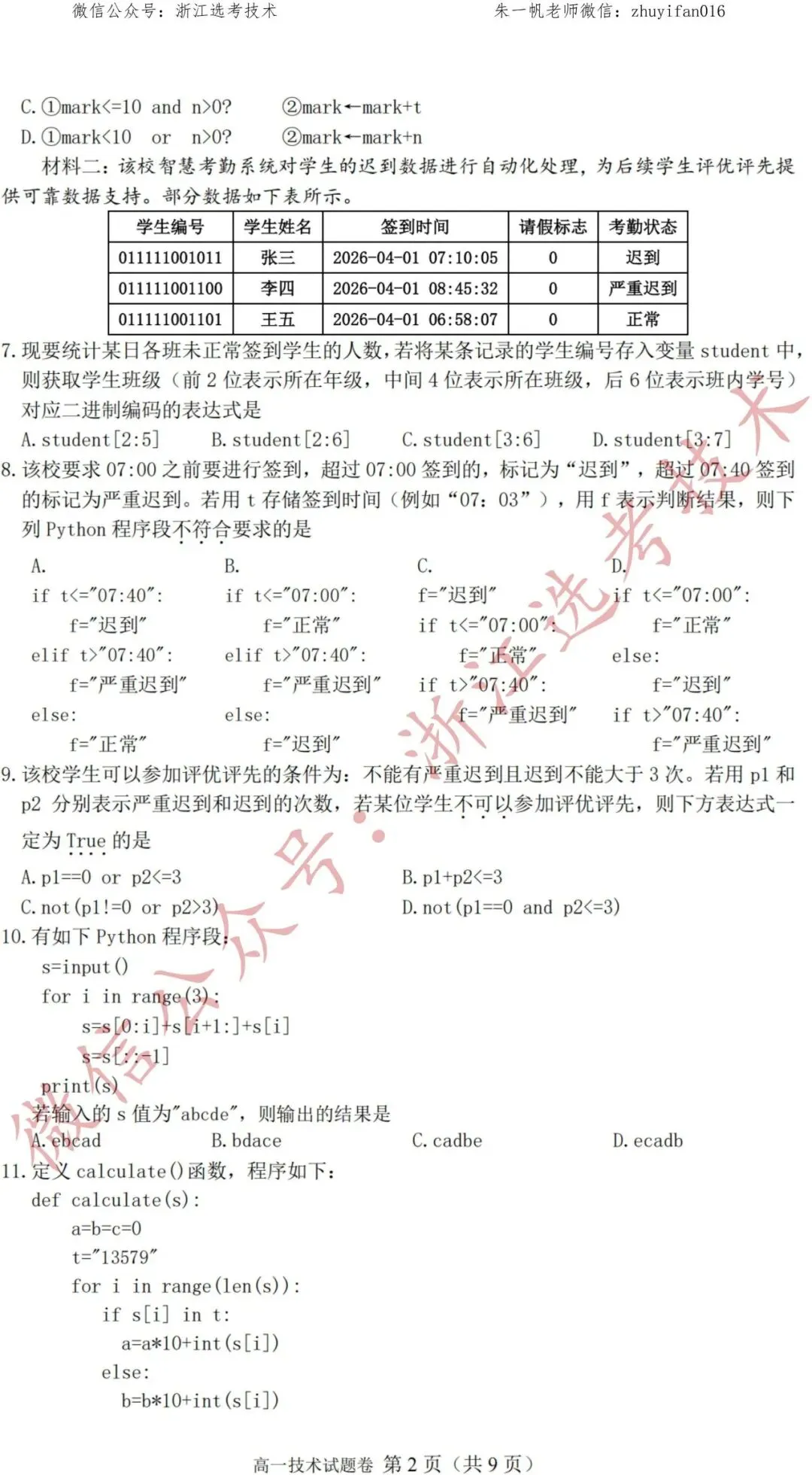 【高一试卷】26年4月衢州五校技术试题+答案,先收藏一波~-第4张图片-四季读书网