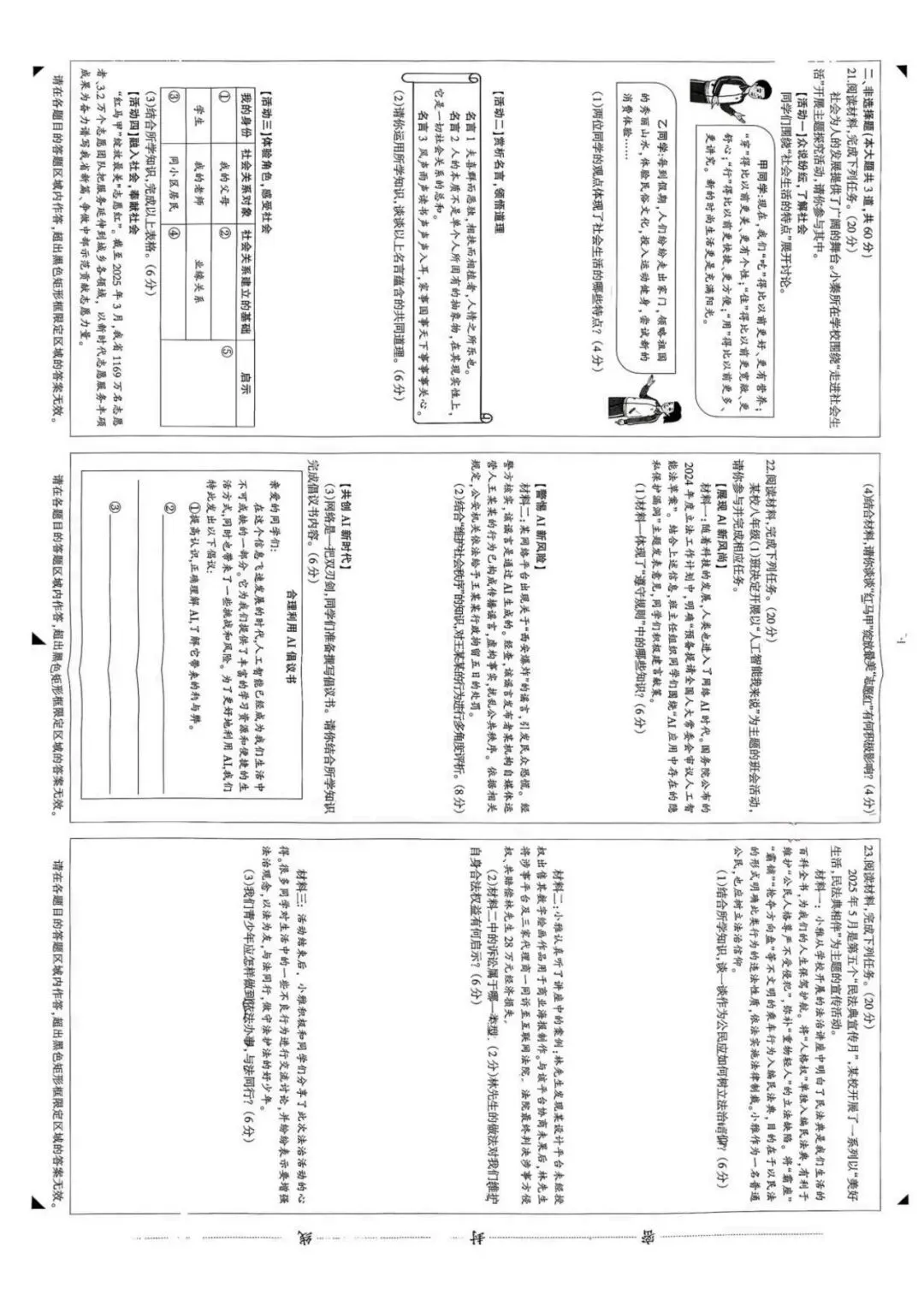 期中试卷|2025年11月石家庄长安区八年级道法期中考试卷(含答案)-第3张图片-四季读书网 期中试卷|2025年11月石家庄长安区八年级道法期中考试卷(含答案)-第3张图片-四季读书网