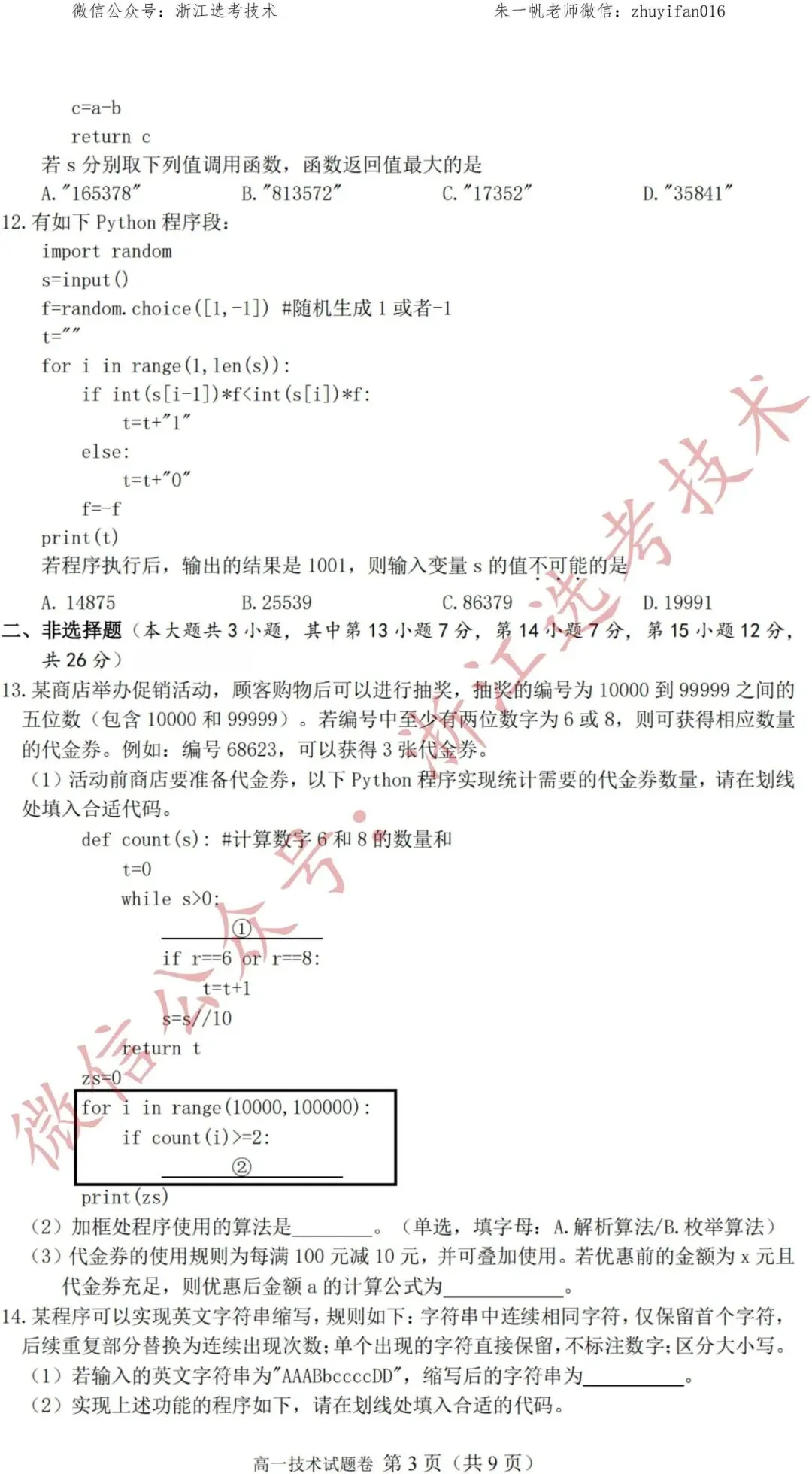 【高一试卷】26年4月衢州五校技术试题+答案,先收藏一波~-第5张图片-四季读书网