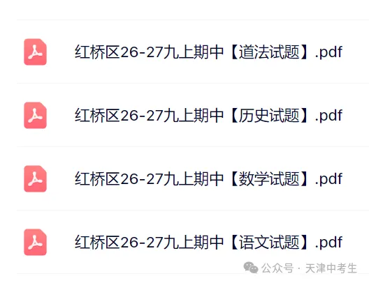 4科!2026年红桥区九年级上学期期中试卷-第2张图片-四季读书网 4科!2026年红桥区九年级上学期期中试卷-第2张图片-四季读书网