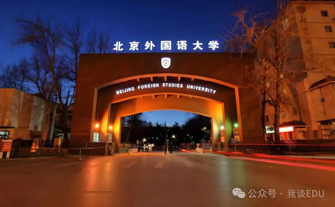 【2027高考参考】北京211院校解读(1)-第4张图片-四季读书网