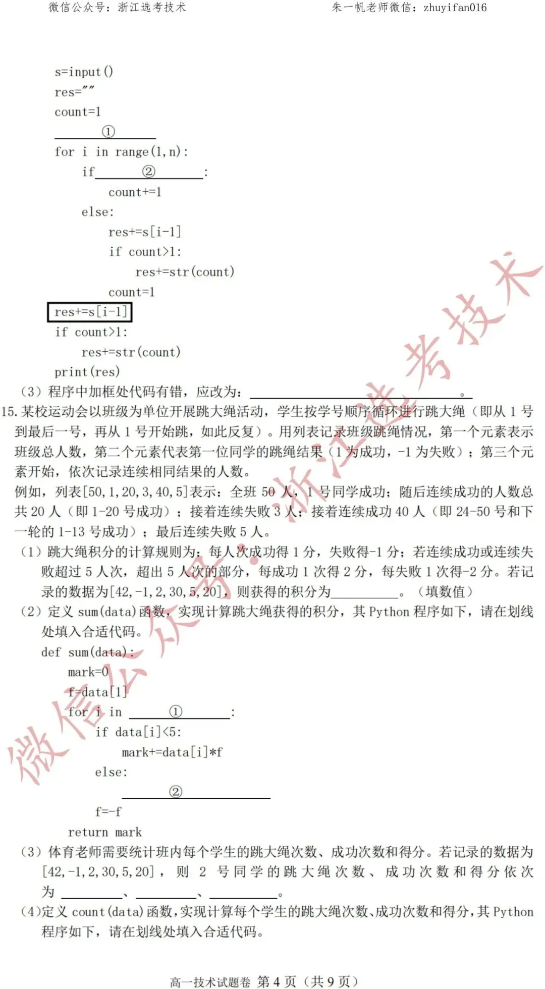 【高一试卷】26年4月衢州五校技术试题+答案,先收藏一波~-第6张图片-四季读书网