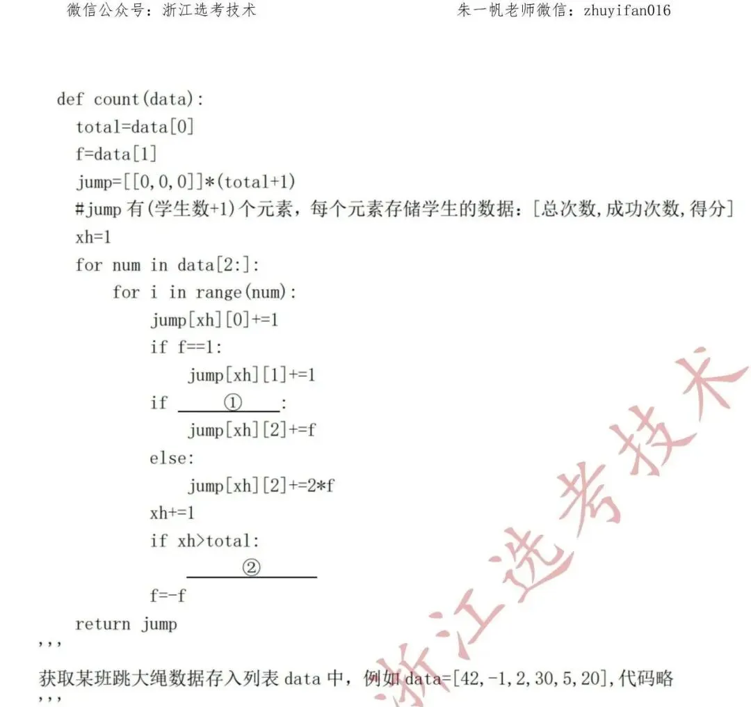【高一试卷】26年4月衢州五校技术试题+答案,先收藏一波~-第7张图片-四季读书网