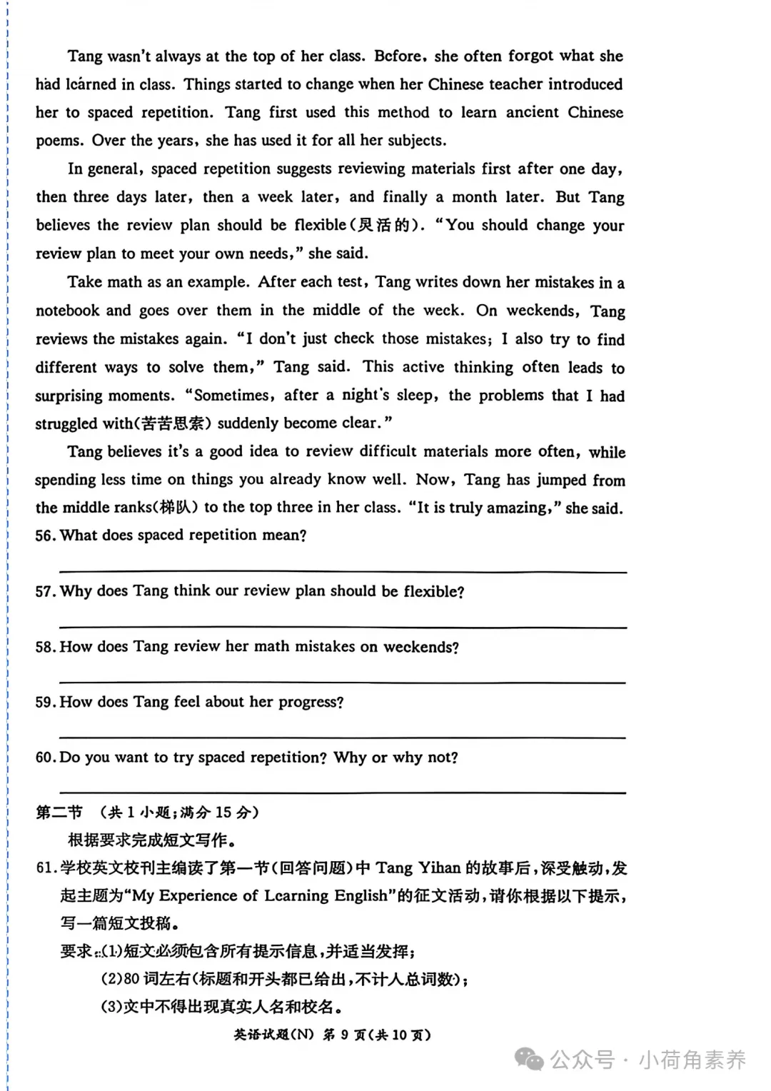 最新!七科全!2026年长郡集团初三期中考试卷-第60张图片-四季读书网 最新!七科全!2026年长郡集团初三期中考试卷-第60张图片-四季读书网