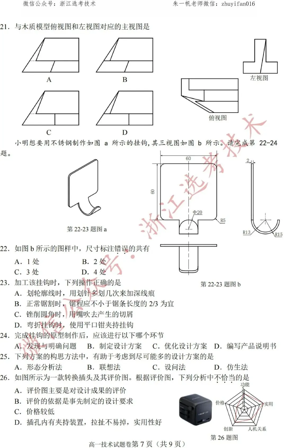 【高一试卷】26年4月衢州五校技术试题+答案,先收藏一波~-第10张图片-四季读书网
