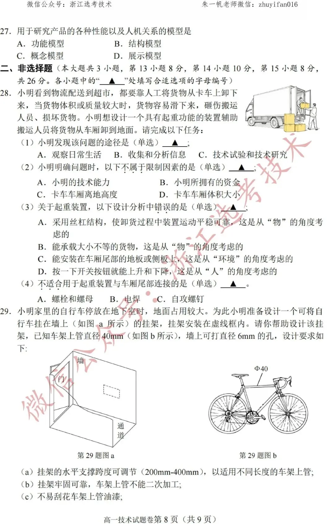 【高一试卷】26年4月衢州五校技术试题+答案,先收藏一波~-第11张图片-四季读书网