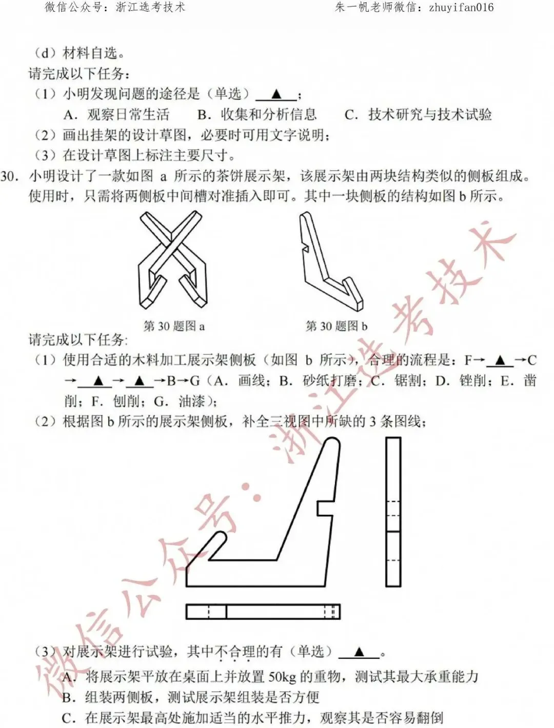【高一试卷】26年4月衢州五校技术试题+答案,先收藏一波~-第12张图片-四季读书网