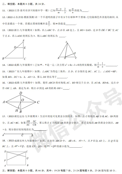 初中数学 | 九年级数学上册期中模拟试卷【北师大版】(附答案解析)可打印,覆盖全部重难点!-第4张图片-四季读书网 初中数学 | 九年级数学上册期中模拟试卷【北师大版】(附答案解析)可打印,覆盖全部重难点!-第4张图片-四季读书网