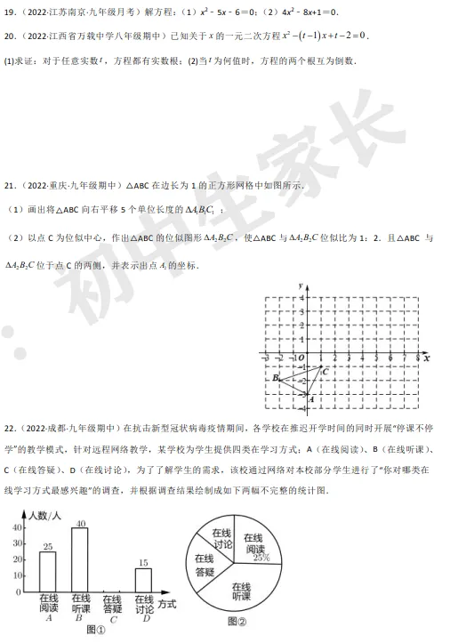 初中数学 | 九年级数学上册期中模拟试卷【北师大版】(附答案解析)可打印,覆盖全部重难点!-第5张图片-四季读书网 初中数学 | 九年级数学上册期中模拟试卷【北师大版】(附答案解析)可打印,覆盖全部重难点!-第5张图片-四季读书网
