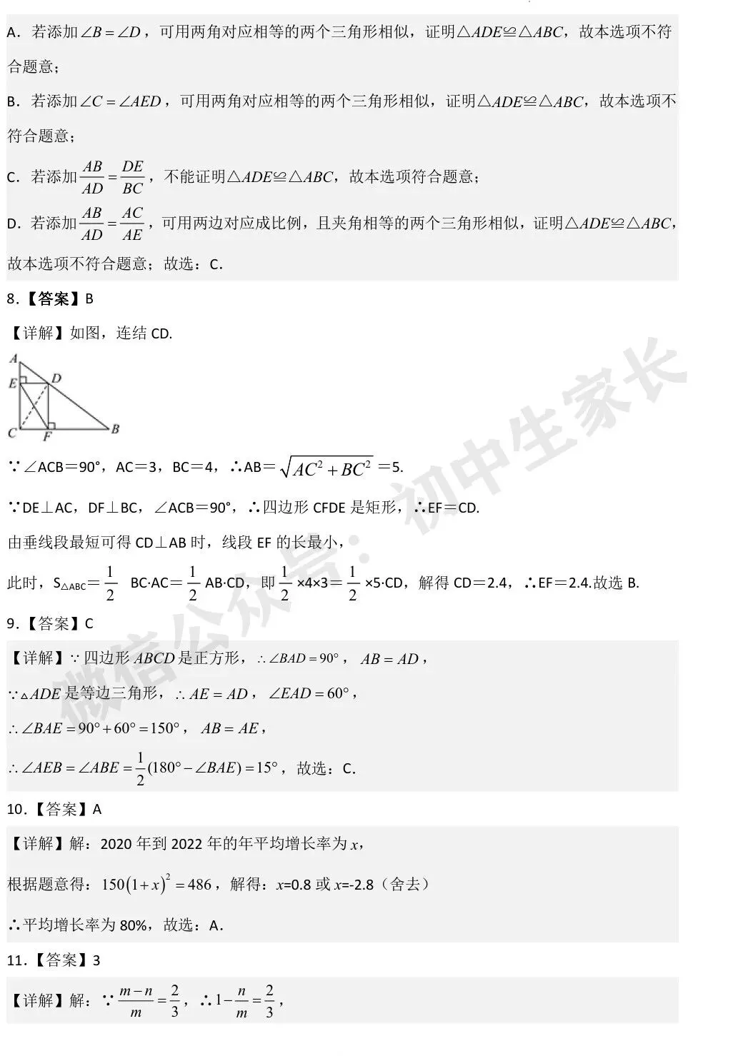初中数学 | 九年级数学上册期中模拟试卷【北师大版】(附答案解析)可打印,覆盖全部重难点!-第9张图片-四季读书网 初中数学 | 九年级数学上册期中模拟试卷【北师大版】(附答案解析)可打印,覆盖全部重难点!-第9张图片-四季读书网