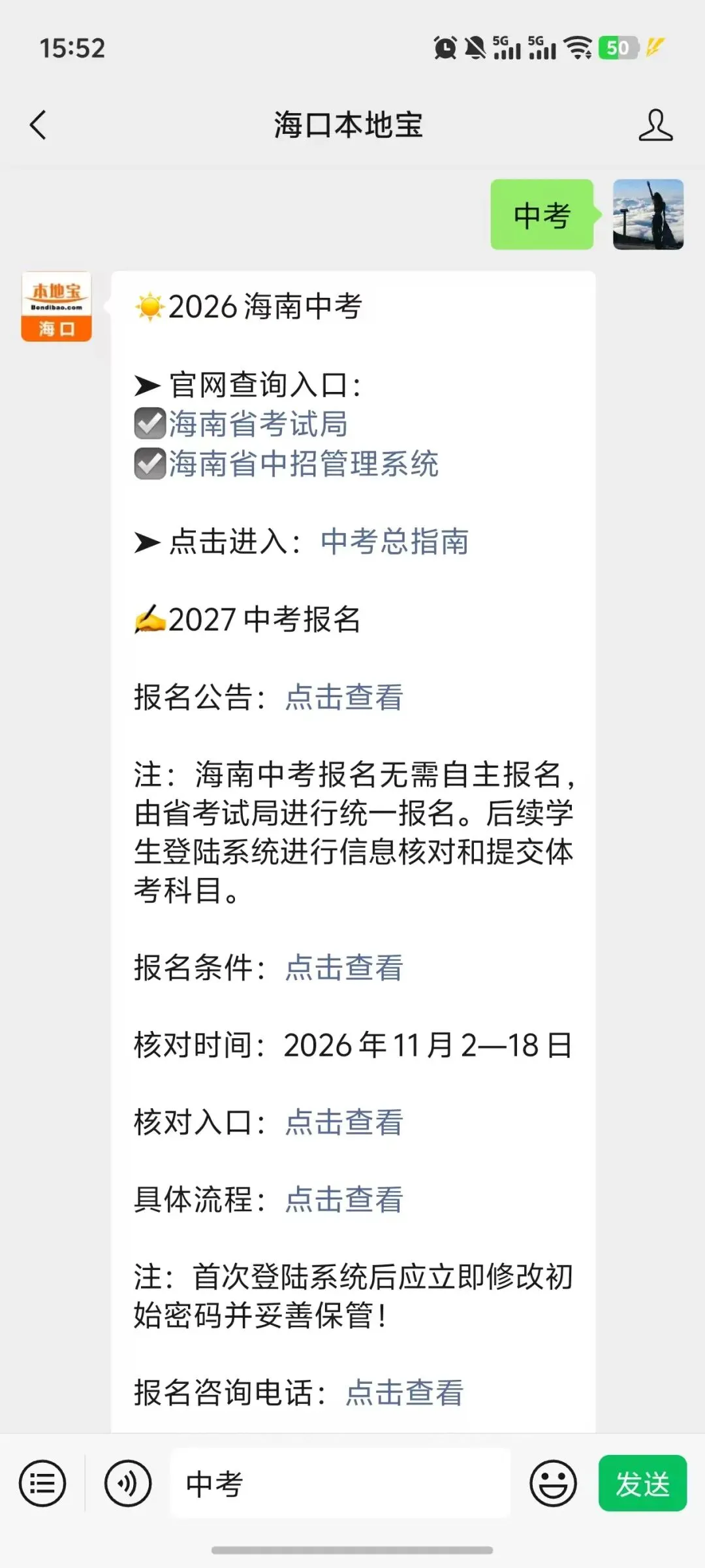 2027海南中考报名咨询电话汇总-第5张图片-四季读书网 2027海南中考报名咨询电话汇总-第5张图片-四季读书网