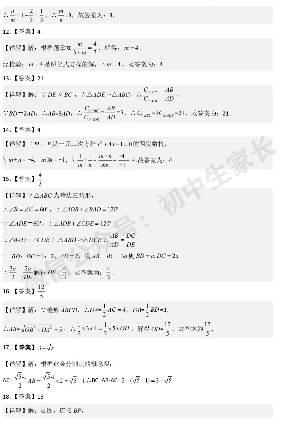 初中数学 | 九年级数学上册期中模拟试卷【北师大版】(附答案解析)可打印,覆盖全部重难点!-第10张图片-四季读书网 初中数学 | 九年级数学上册期中模拟试卷【北师大版】(附答案解析)可打印,覆盖全部重难点!-第10张图片-四季读书网
