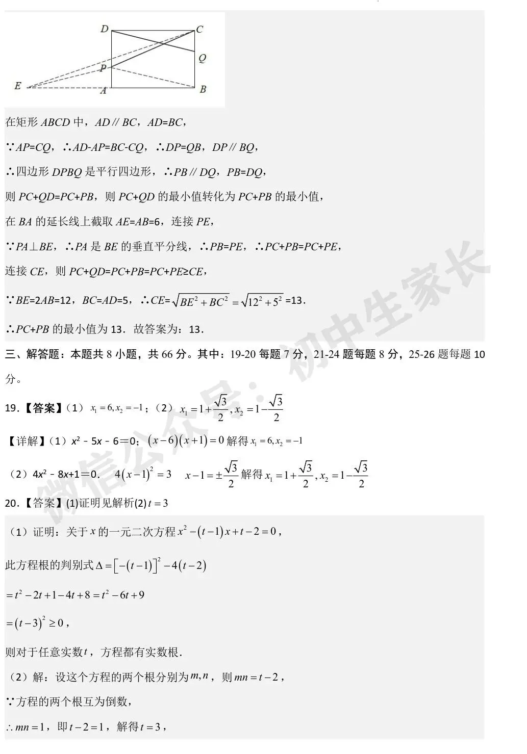 初中数学 | 九年级数学上册期中模拟试卷【北师大版】(附答案解析)可打印,覆盖全部重难点!-第11张图片-四季读书网 初中数学 | 九年级数学上册期中模拟试卷【北师大版】(附答案解析)可打印,覆盖全部重难点!-第11张图片-四季读书网