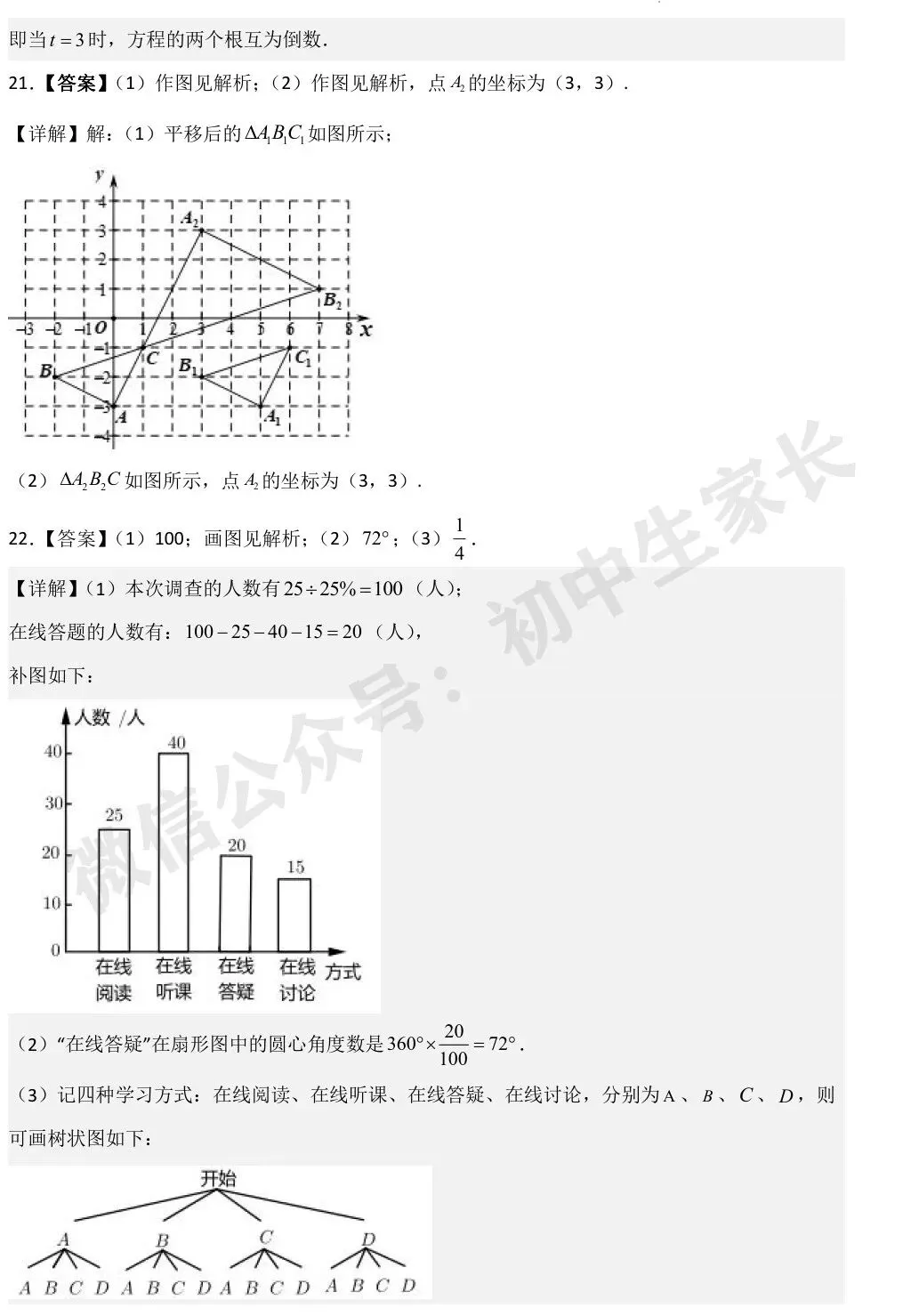初中数学 | 九年级数学上册期中模拟试卷【北师大版】(附答案解析)可打印,覆盖全部重难点!-第12张图片-四季读书网 初中数学 | 九年级数学上册期中模拟试卷【北师大版】(附答案解析)可打印,覆盖全部重难点!-第12张图片-四季读书网