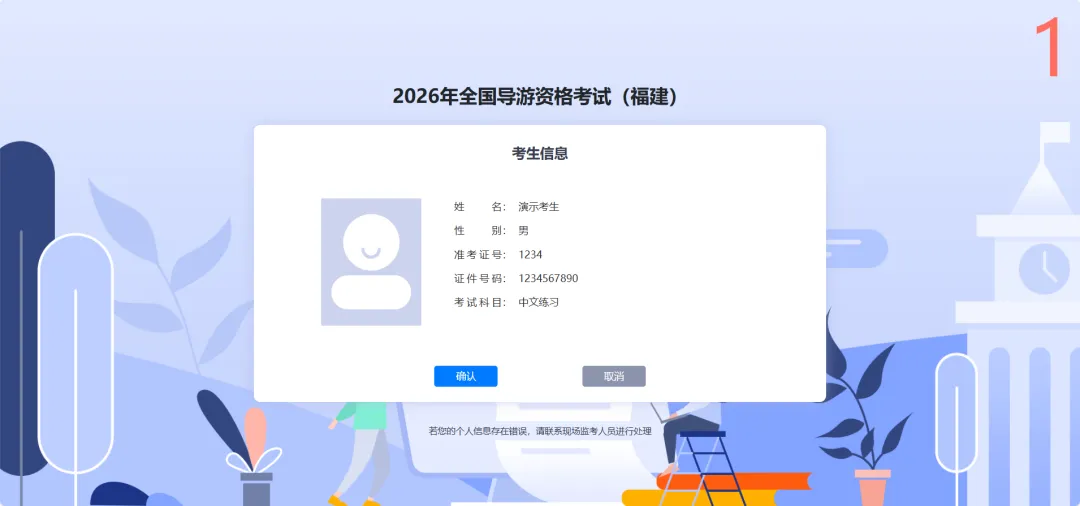 2026年导游资格考试(福建)模拟盘-第2张图片-四季读书网 2026年导游资格考试(福建)模拟盘-第2张图片-四季读书网