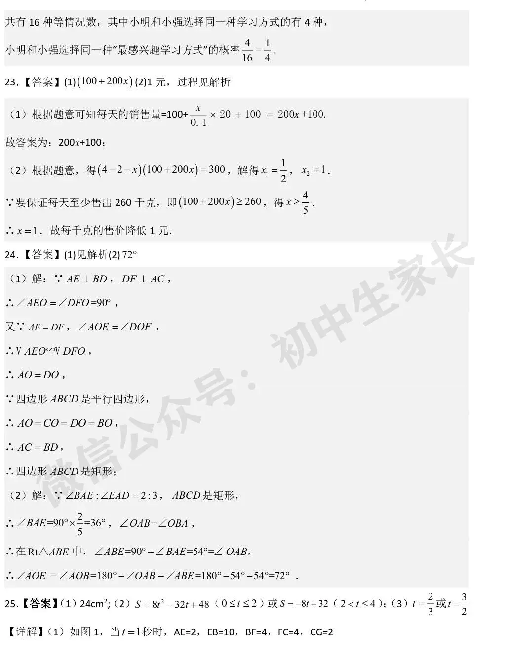 初中数学 | 九年级数学上册期中模拟试卷【北师大版】(附答案解析)可打印,覆盖全部重难点!-第13张图片-四季读书网 初中数学 | 九年级数学上册期中模拟试卷【北师大版】(附答案解析)可打印,覆盖全部重难点!-第13张图片-四季读书网