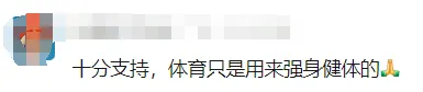 体育退出中考,不计入总分!你希望东莞跟上吗?-第9张图片-四季读书网 体育退出中考,不计入总分!你希望东莞跟上吗?-第9张图片-四季读书网
