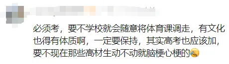 体育退出中考,不计入总分!你希望东莞跟上吗?-第11张图片-四季读书网 体育退出中考,不计入总分!你希望东莞跟上吗?-第11张图片-四季读书网