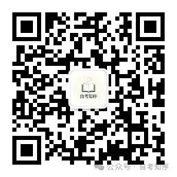 自考真题到底怎么刷,才能不烧心!-第2张图片-四季读书网 自考真题到底怎么刷,才能不烧心!-第2张图片-四季读书网