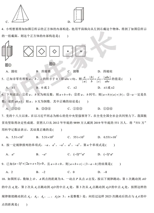 初中数学 | 七年级数学上册期中模拟试卷【北师大版】(附答案解析)可打印,覆盖全部重难点!-第3张图片-四季读书网
