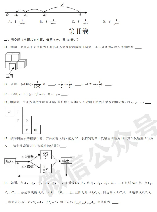 初中数学 | 七年级数学上册期中模拟试卷【北师大版】(附答案解析)可打印,覆盖全部重难点!-第4张图片-四季读书网