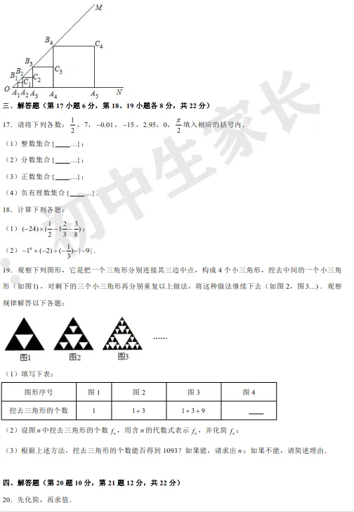 初中数学 | 七年级数学上册期中模拟试卷【北师大版】(附答案解析)可打印,覆盖全部重难点!-第5张图片-四季读书网