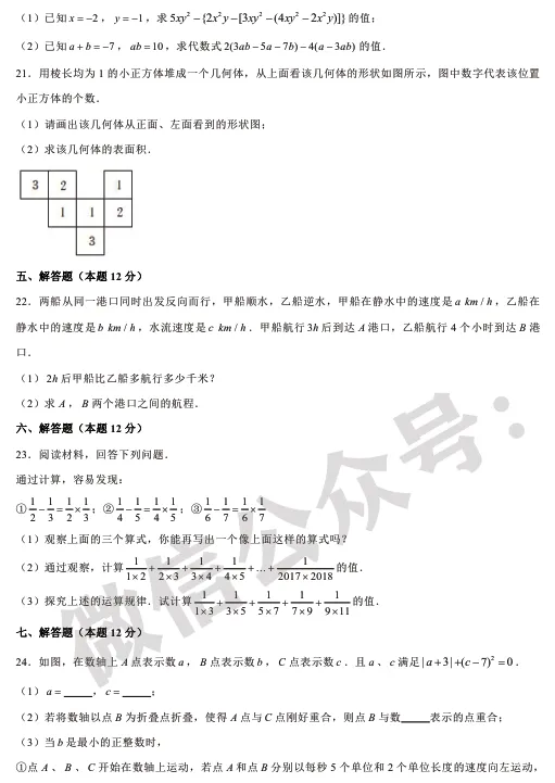 初中数学 | 七年级数学上册期中模拟试卷【北师大版】(附答案解析)可打印,覆盖全部重难点!-第6张图片-四季读书网
