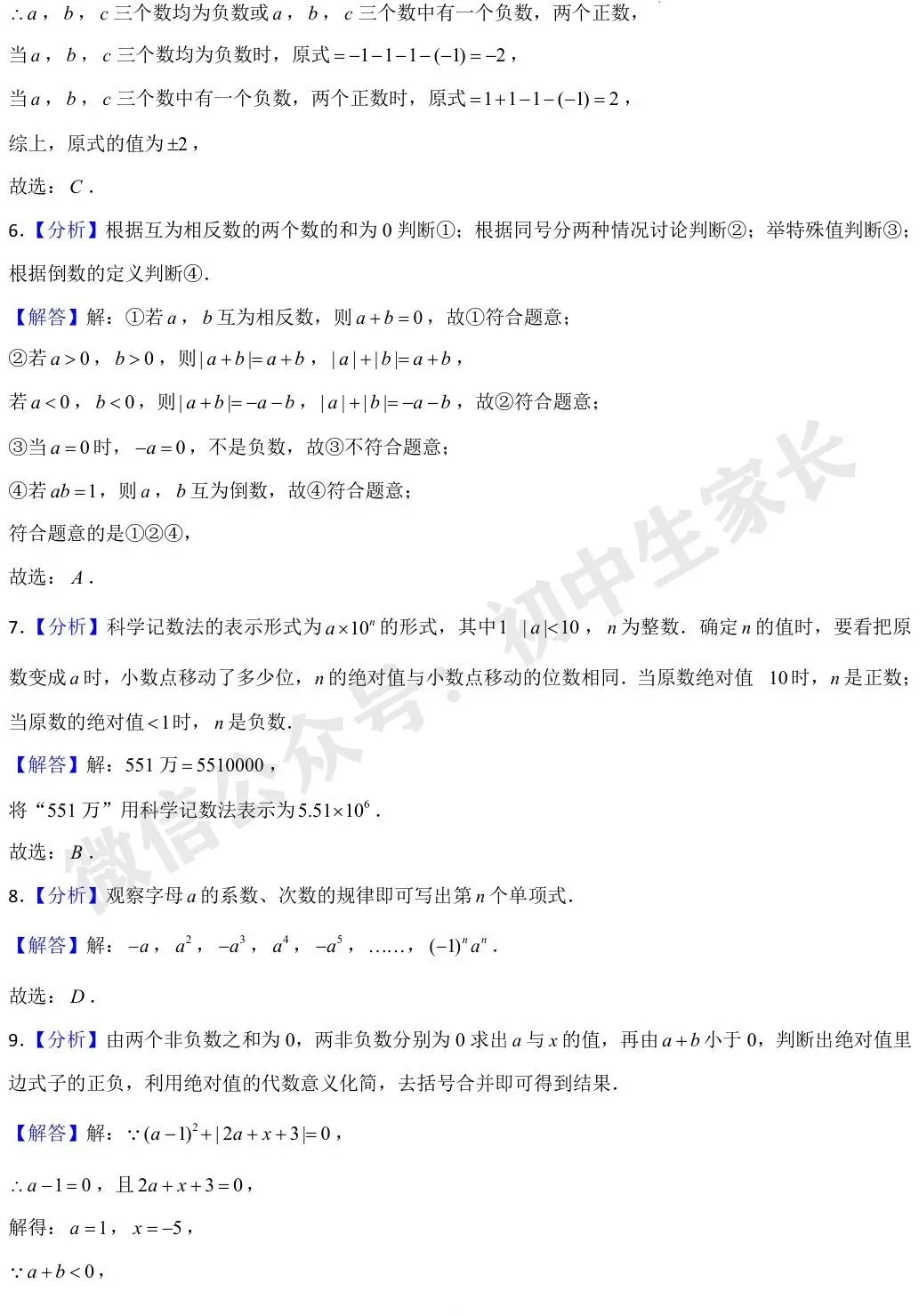初中数学 | 七年级数学上册期中模拟试卷【北师大版】(附答案解析)可打印,覆盖全部重难点!-第9张图片-四季读书网
