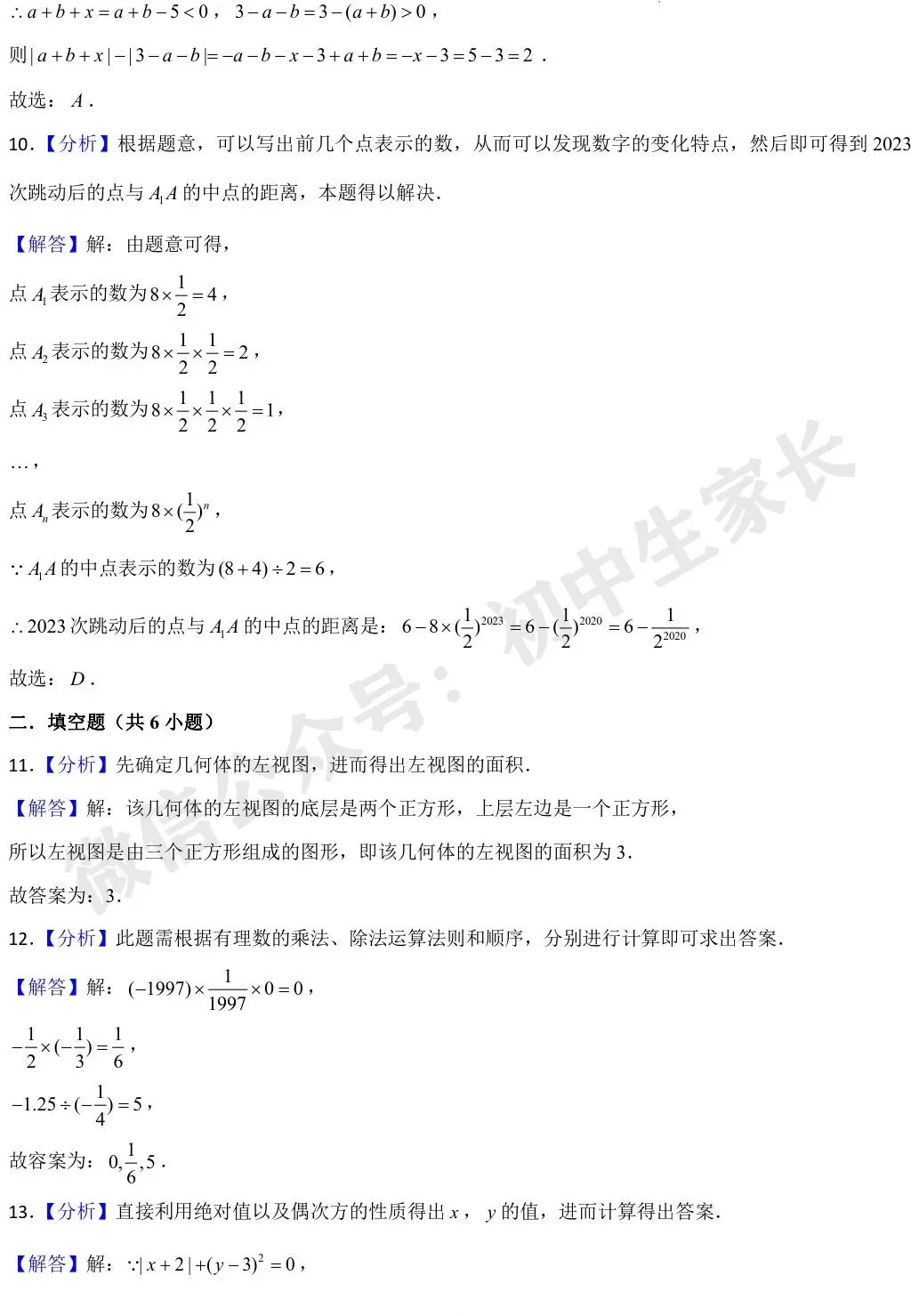 初中数学 | 七年级数学上册期中模拟试卷【北师大版】(附答案解析)可打印,覆盖全部重难点!-第10张图片-四季读书网