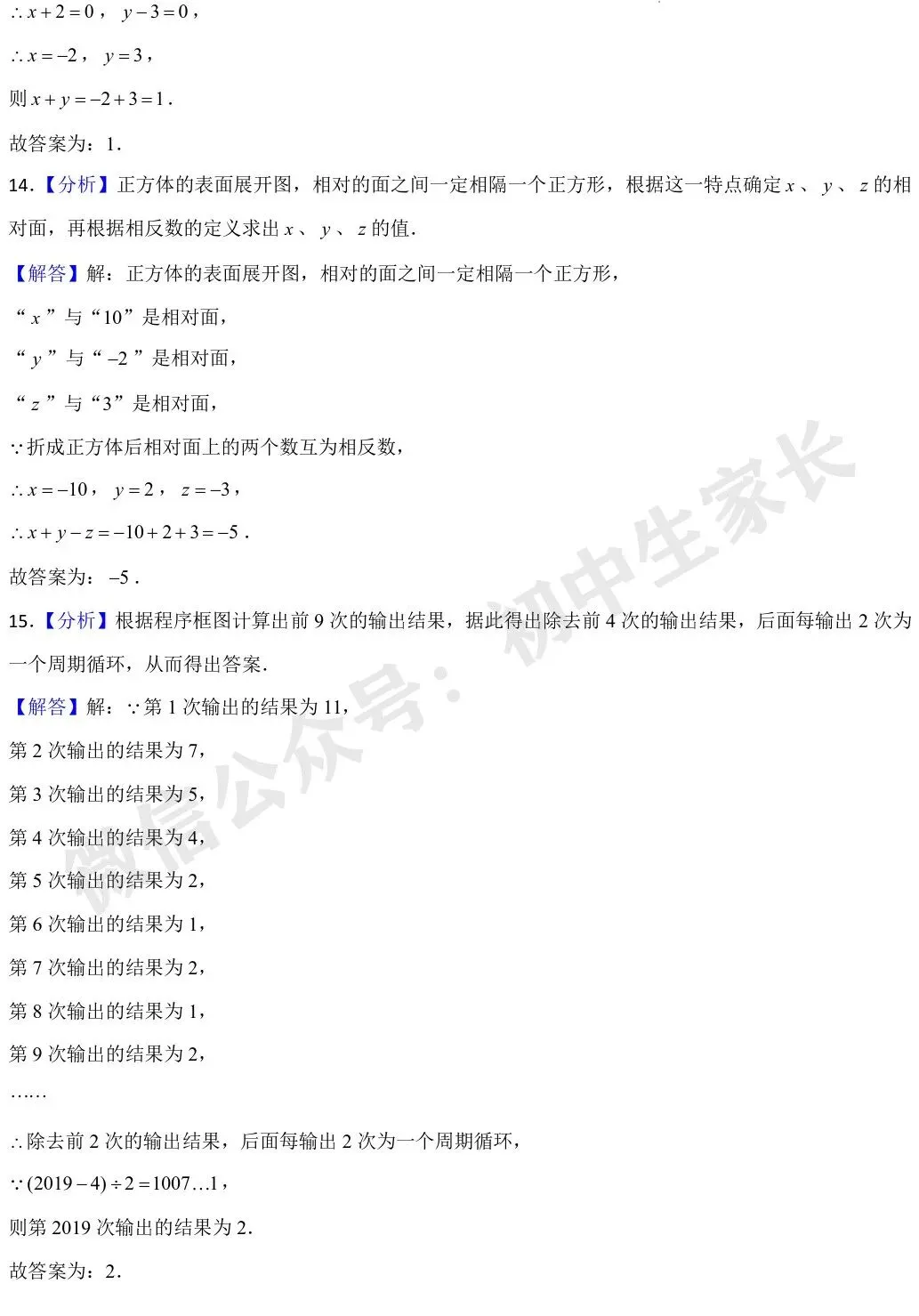 初中数学 | 七年级数学上册期中模拟试卷【北师大版】(附答案解析)可打印,覆盖全部重难点!-第11张图片-四季读书网