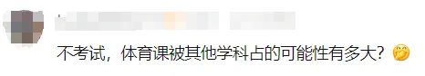 体育退出中考,不计入总分!你希望东莞跟上吗?-第13张图片-四季读书网 体育退出中考,不计入总分!你希望东莞跟上吗?-第13张图片-四季读书网