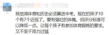 体育退出中考,不计入总分!你希望东莞跟上吗?-第14张图片-四季读书网 体育退出中考,不计入总分!你希望东莞跟上吗?-第14张图片-四季读书网