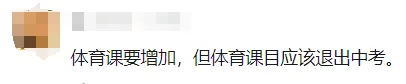 体育退出中考,不计入总分!你希望东莞跟上吗?-第15张图片-四季读书网 体育退出中考,不计入总分!你希望东莞跟上吗?-第15张图片-四季读书网