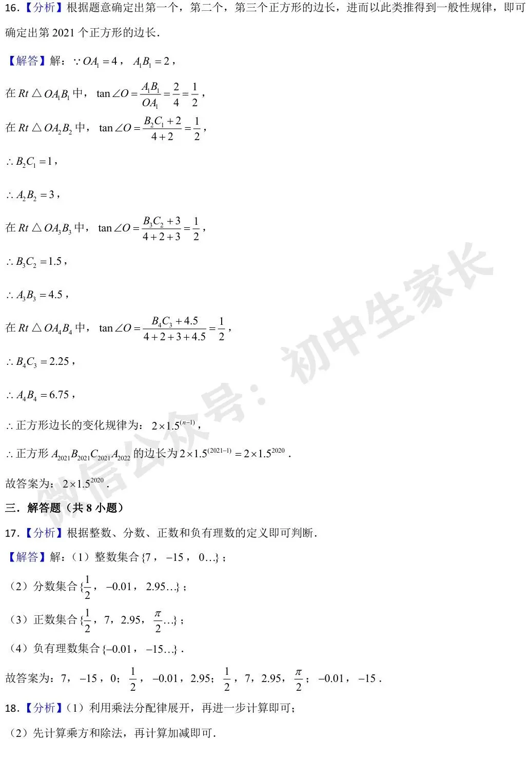 初中数学 | 七年级数学上册期中模拟试卷【北师大版】(附答案解析)可打印,覆盖全部重难点!-第12张图片-四季读书网