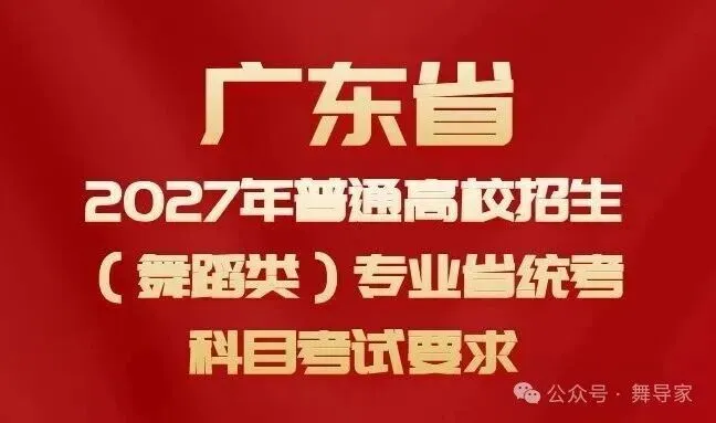 高考2027|湖北省2027年普通高校招生艺术类专业考试报考须知-第5张图片-四季读书网