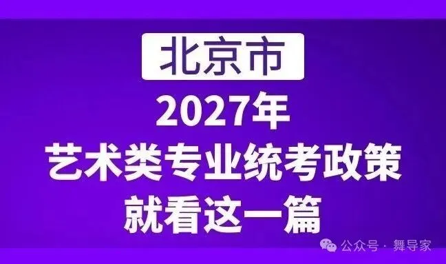 高考2027|湖北省2027年普通高校招生艺术类专业考试报考须知-第6张图片-四季读书网