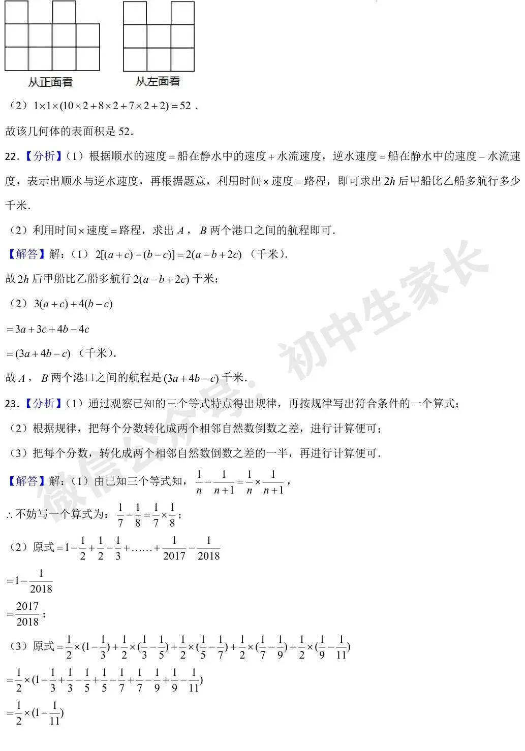 初中数学 | 七年级数学上册期中模拟试卷【北师大版】(附答案解析)可打印,覆盖全部重难点!-第14张图片-四季读书网