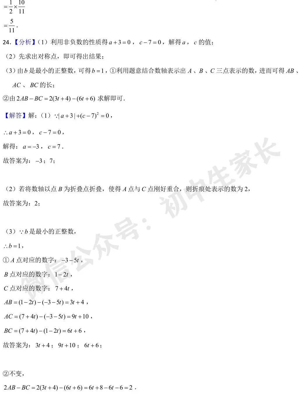 初中数学 | 七年级数学上册期中模拟试卷【北师大版】(附答案解析)可打印,覆盖全部重难点!-第15张图片-四季读书网