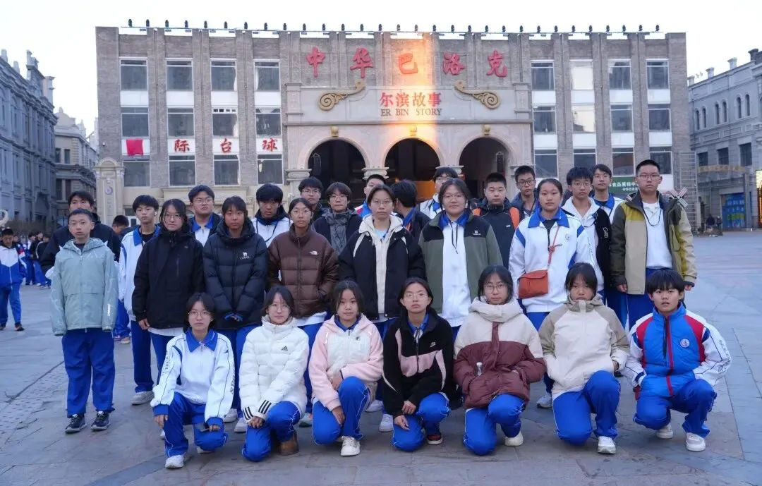 赓续长征星火 笃行青春之路——“云熠”初三哈尔滨入境励志研学纪实-第194张图片-四季读书网 赓续长征星火 笃行青春之路——“云熠”初三哈尔滨入境励志研学纪实-第194张图片-四季读书网