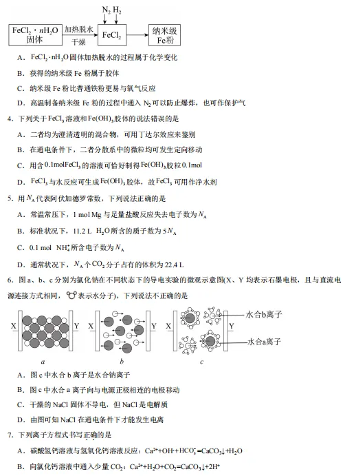 2026秋高一化学上学期期中考押题卷(共2套),提前打印出来做一做,考试拿高分!(新高考通用版)-第4张图片-四季读书网 2026秋高一化学上学期期中考押题卷(共2套),提前打印出来做一做,考试拿高分!(新高考通用版)-第4张图片-四季读书网