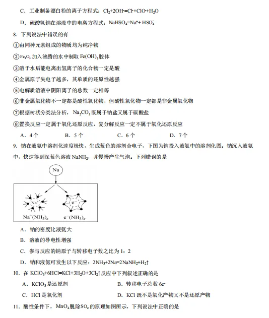2026秋高一化学上学期期中考押题卷(共2套),提前打印出来做一做,考试拿高分!(新高考通用版)-第5张图片-四季读书网 2026秋高一化学上学期期中考押题卷(共2套),提前打印出来做一做,考试拿高分!(新高考通用版)-第5张图片-四季读书网