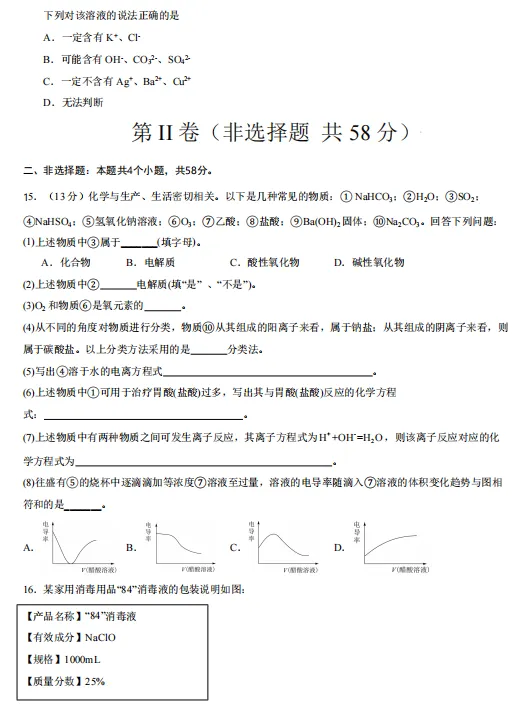 2026秋高一化学上学期期中考押题卷(共2套),提前打印出来做一做,考试拿高分!(新高考通用版)-第7张图片-四季读书网 2026秋高一化学上学期期中考押题卷(共2套),提前打印出来做一做,考试拿高分!(新高考通用版)-第7张图片-四季读书网