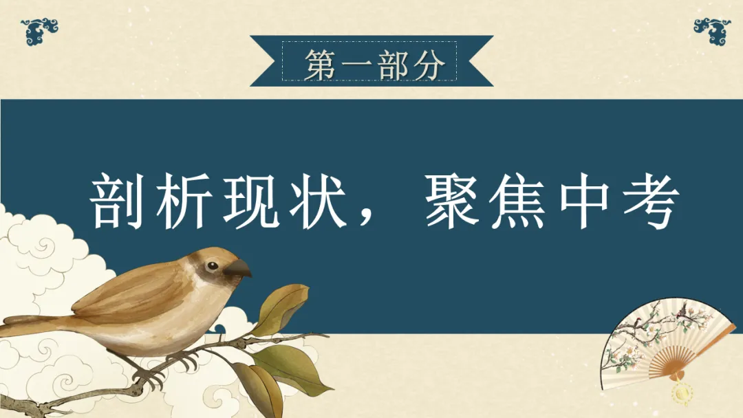 【初三】九年级【期中】家长会PPT:初三已至 同心共赴||家校携手,聚力备战中考-第3张图片-四季读书网 【初三】九年级【期中】家长会PPT:初三已至 同心共赴||家校携手,聚力备战中考-第3张图片-四季读书网